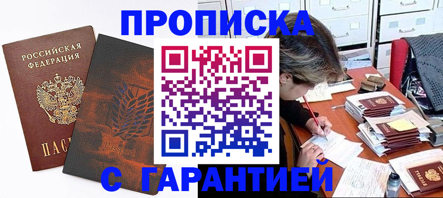 прописка от собственника в Кизилюрте