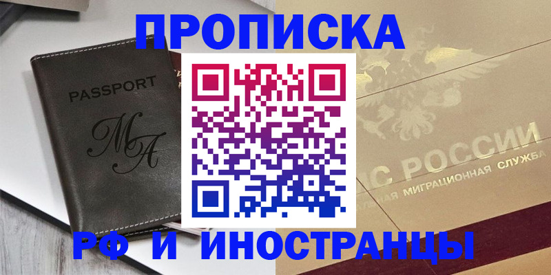 прописка 2025 в Кизилюрте